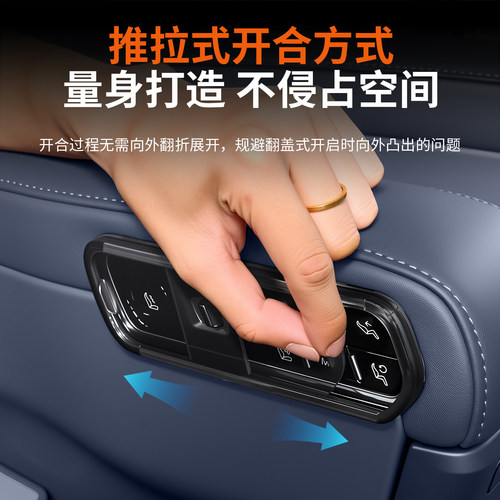适用于极氪9X座椅按键防误触保护盖推拉式透明防护罩卡扣式改装件 - 图1