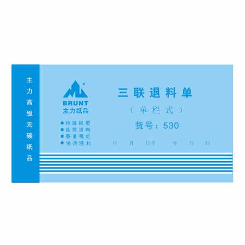 主力三联退料单48k无碳复写带垫板530单据仓库产品出库单联单通用 - 图2