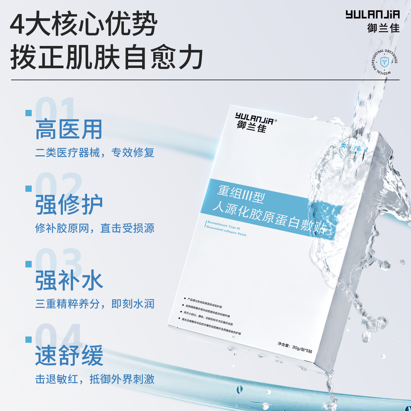 御兰佳医用冷敷贴补水械号保湿面膜3盒/15片