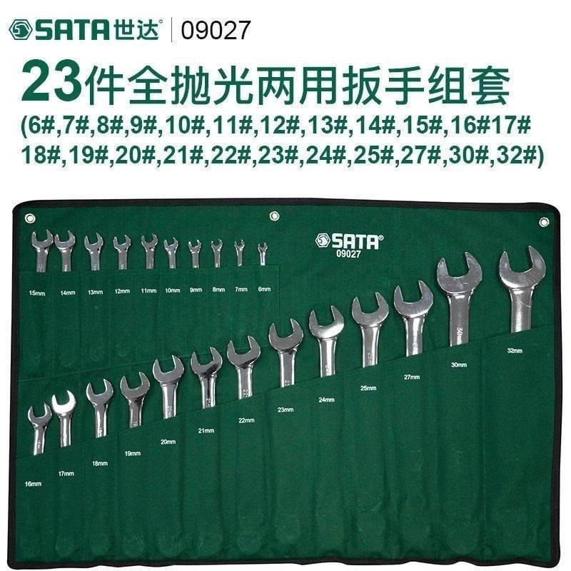 世达09027扳手工具23件全抛光两用扳手套装梅花开口扳手汽修扳子 - 图2