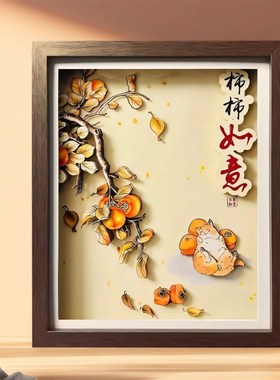 客餐厅装饰画挂摆件玄关沙发电视背景墙桌面柜3D立体非遗柿柿礼品
