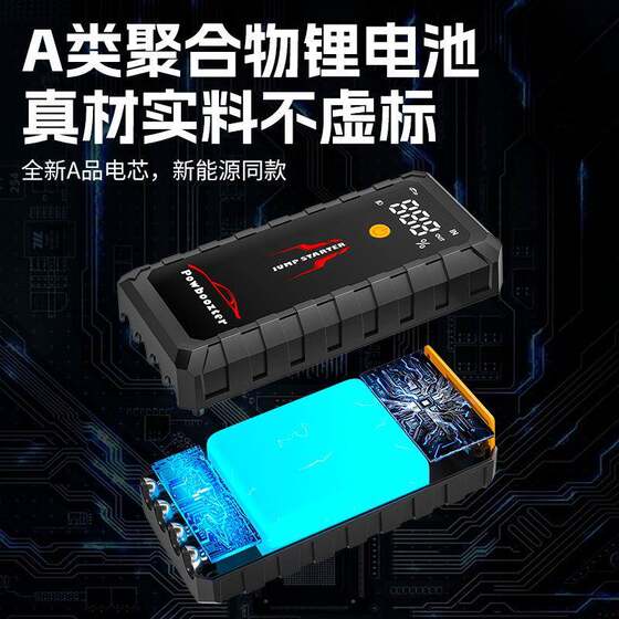 汽车应急启动电源车载充气泵一体机紧急电瓶强启动搭电宝打火神器