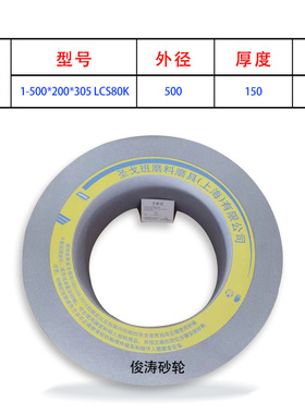 圣戈班诺顿无心磨砂轮1-500*200*305LCS80K/L/M40M/S单晶刚玉