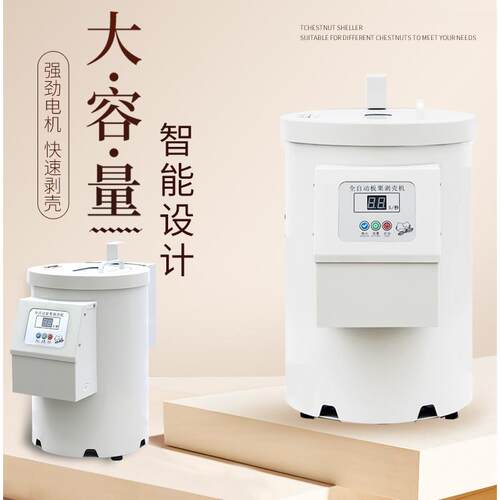全自动板栗剥壳机栗子脱壳去皮扒皮机板栗脱皮机商用智能剥壳神器 - 图1