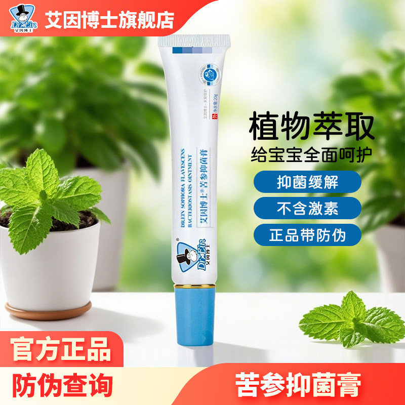 艾因博士旗舰店紫草苦参抑菌膏紫草油新生婴幼儿口水五倍子护臀膏,淘宝优惠券,粉丝福利购,淘宝优惠卷