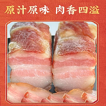【首单礼金】江西正宗农家自制烟熏肉500g[5元优惠券]-寻折猪