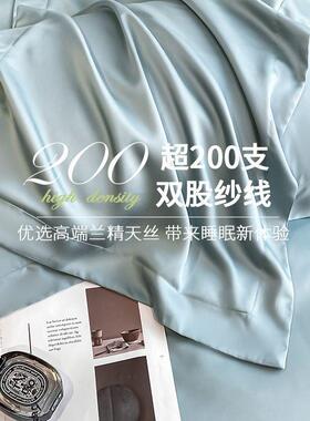 简约200支兰精天丝四件套夏季冰丝床单真丝被套1.8床笠款床上用品
