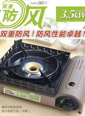 岩谷卡式炉户外炉具便携式塑料盒防风挡风炉猛火野营野炊炉ZKZ-1