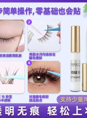 快干假睫毛胶水即涂即粘睫毛防水防汗粘接力强舒适易清理样品