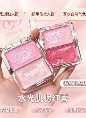 双色水光腮红膏桃桃星辰提亮
