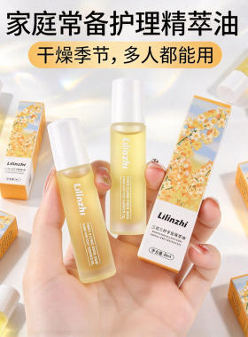 三花三籽护手精油保湿补水防干裂