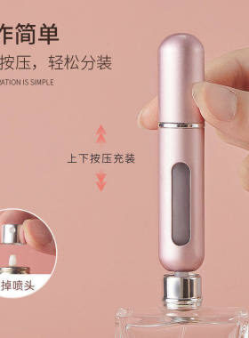 高端香水分装瓶底部充装喷雾