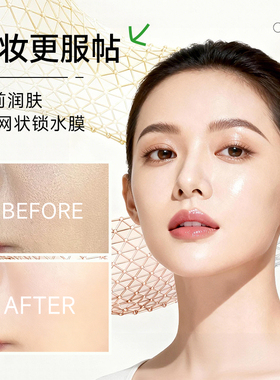 美望妆前修肤贴贴霜补水保湿舒缓