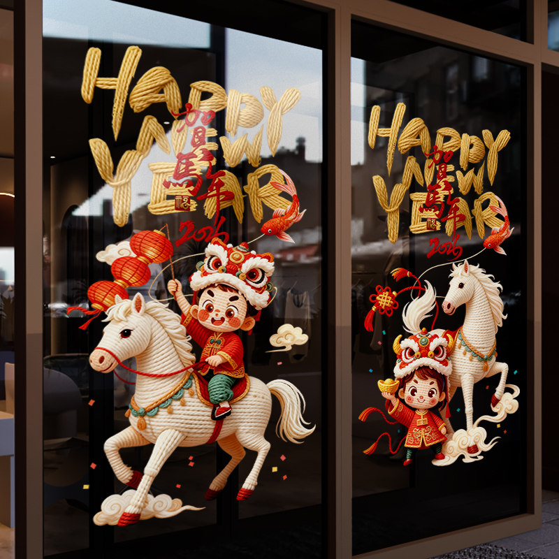 新年装饰创意窗花马年卡通可爱小马装扮窗贴2026春节橱窗玻璃贴纸,淘宝优惠券,粉丝福利购,淘宝优惠卷