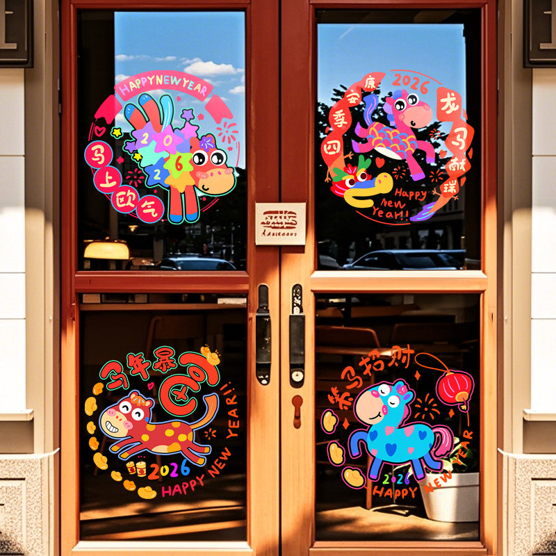新年装饰氛围布置窗花马年贴画彩色小马装扮窗贴春节橱窗玻璃贴纸,淘宝优惠券,粉丝福利购,淘宝优惠卷