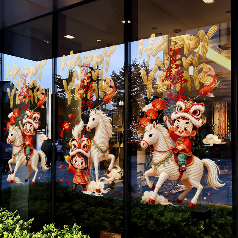 新年装饰创意窗花马年卡通可爱小马装扮窗贴2026春节橱窗玻璃贴纸,淘宝优惠券,粉丝福利购,淘宝优惠卷