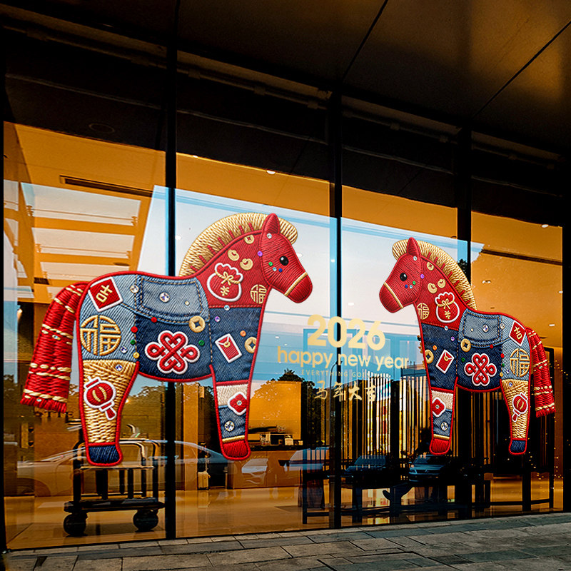 新年装饰布置窗贴春节创意小马装扮静电贴2026过年橱窗玻璃门贴纸,淘宝优惠券,粉丝福利购,淘宝优惠卷