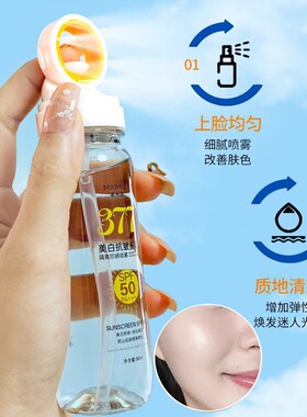 【官方严选】377美白抗皱隔离防晒霜多效喷雾保湿干爽滋润防晒水