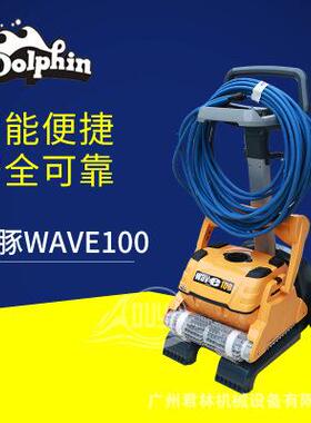 全自动泳池吸污机水下机器人泳池底清洗器海豚wave100清洁吸污机
