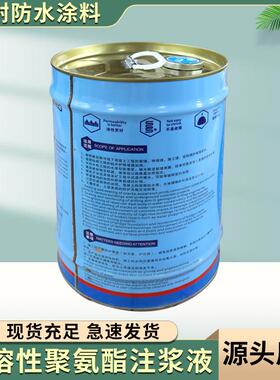 油溶性聚氨酯注浆液油性灌浆料地铁隧道堵漏修补裂缝防水材料
