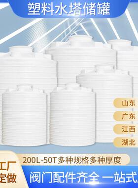 加厚pe塑料水塔家用大容量1-30吨储水罐储水桶油罐户外工业蓄水桶