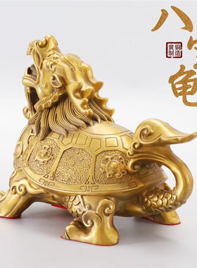 纯黄铜八宝龟龟铜龙龙摆件铜厅卦兽龟摆件客八玄关家居装饰品