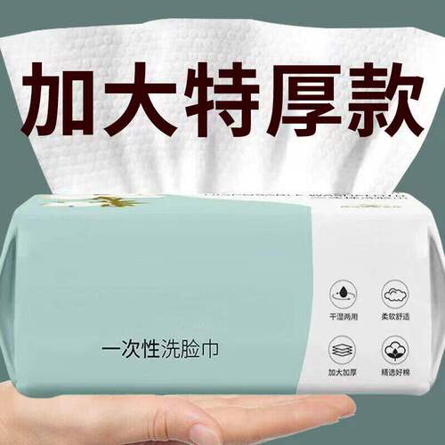 洗脸巾一次性加厚抽取式绵柔巾婴儿面巾家用美容院擦脸卸妆洁面巾 - 图1