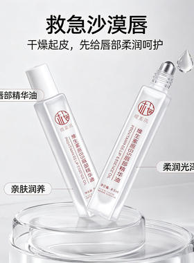 维生素原B5唇部精华油补水