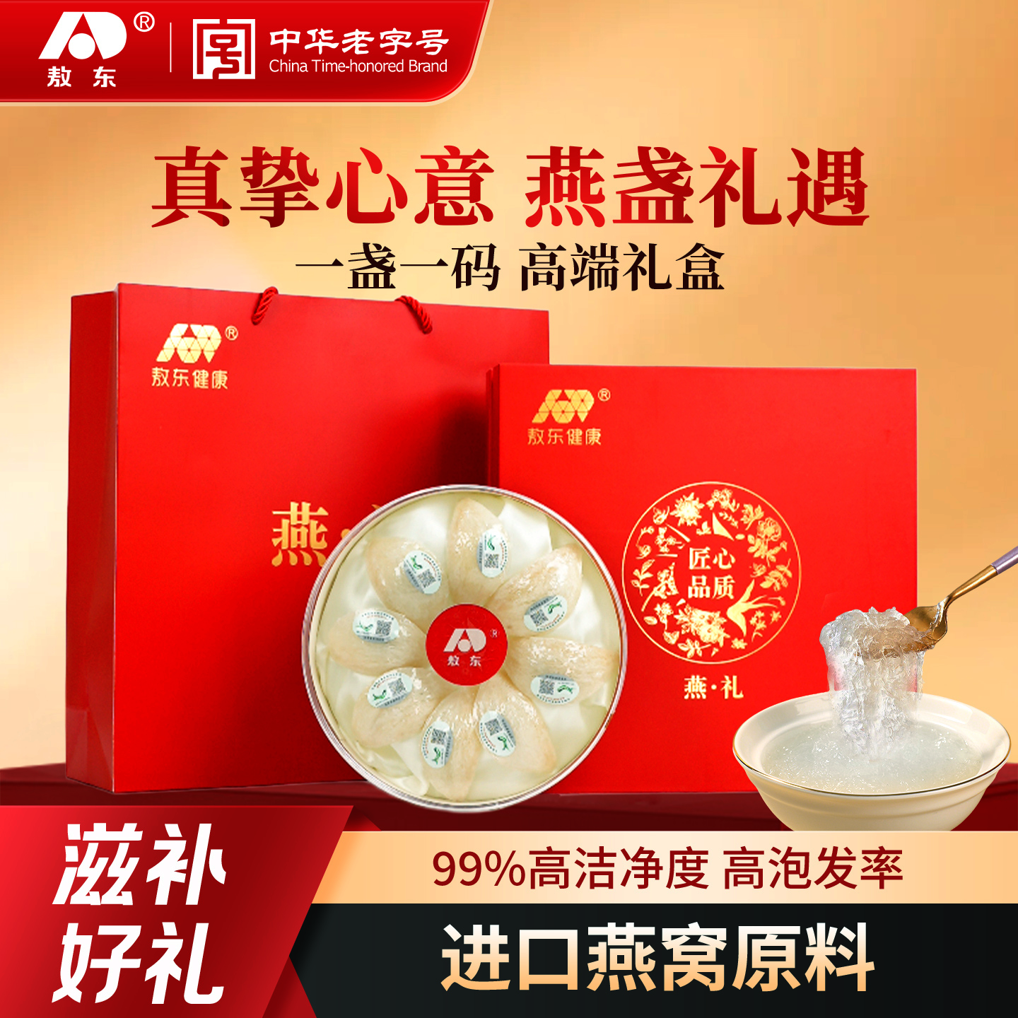 【马来进口】敖东干燕盏燕窝礼盒营养补品送礼孕妈滋补品