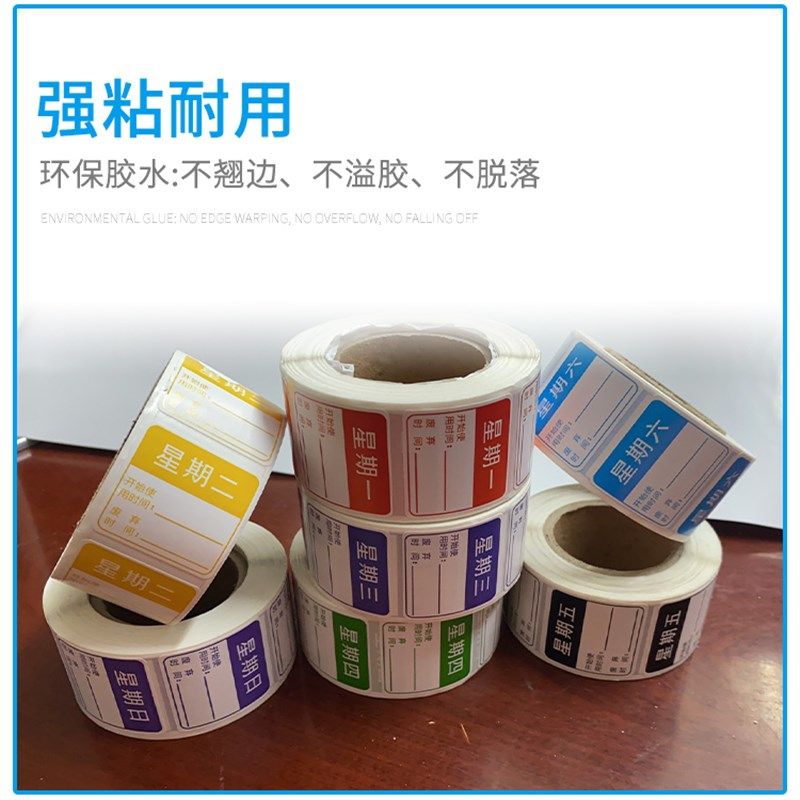 防期标签贴纸时间条易撕方形一周效期贴纸星期标签开票,淘宝优惠券,粉丝福利购,淘宝优惠卷