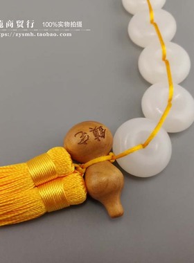 门冲宝八白玉 六字百草明咒挂件 葫芦卸 火烧天门煞