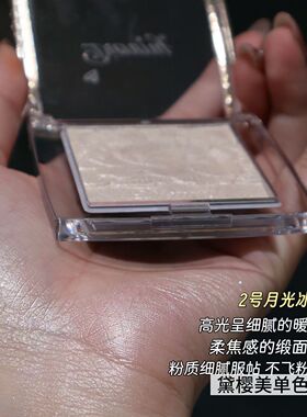 DIENMY黛樱美单色高光粉提亮修容