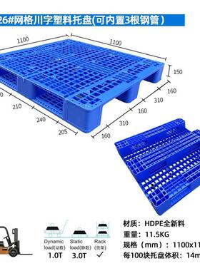 塑料卡板网格川字叉车栈板仓库垫板加厚货架物流托板塑胶托盘