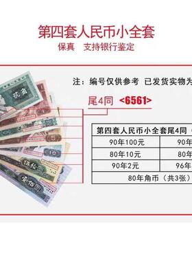 第四套钱币册全套真币四同号钞珍藏册保险银行老纸币收藏纪念册