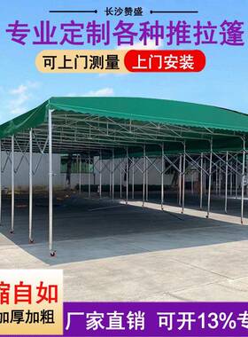 移动推拉雨棚仓库篷停车帐蓬活动伸缩折叠烧烤大排档雨蓬