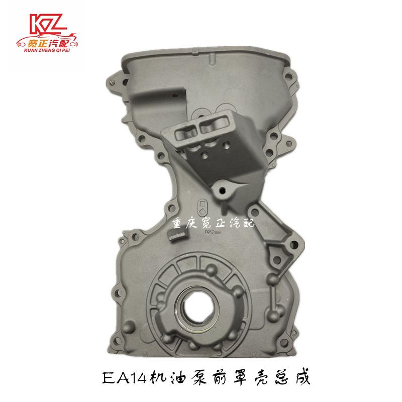适用长安新奔奔CX20-14款EA14机油泵带前罩壳总成正时罩壳总成 - 图1