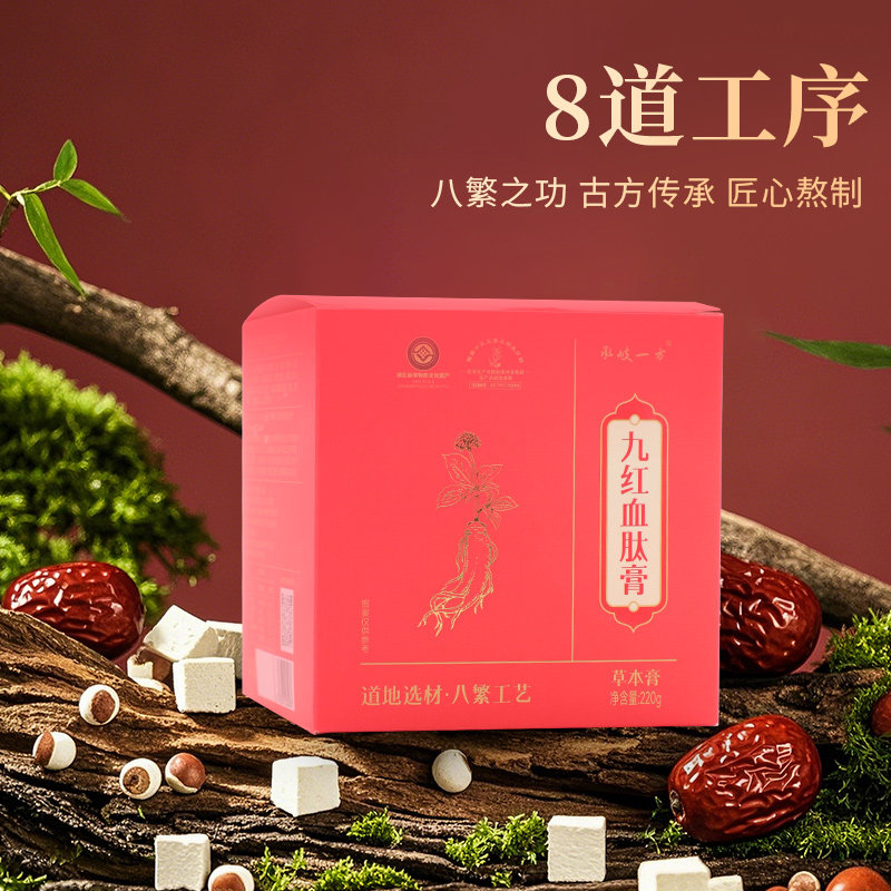 承岐一方阿胶人参补气滋补古法膏方