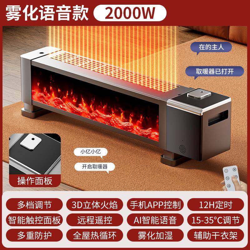 家用智能取暖器新款踢脚线石墨烯语音卧室节能速热全屋暖气暖风机,淘宝优惠券,粉丝福利购,淘宝优惠卷