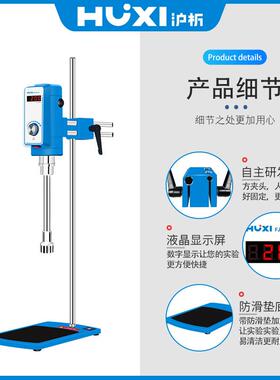 沪析FJ300-SL高速分散均质机剪切分散机实验室匀浆机