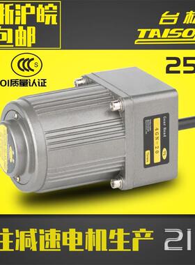 减速电机台松25W齿轮调速定速马达220V380V生物颗粒燃烧机专用