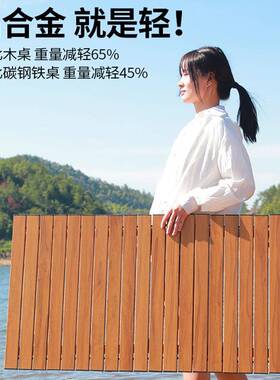 户外折叠桌铝合金蛋卷桌露营桌子便携式桌椅野餐桌用品大全