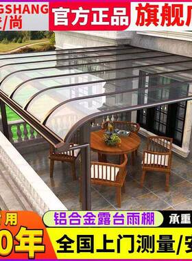 铝合金雨棚户外别墅窗户露台家屋檐阳台楼顶小院阳光遮阳棚厂