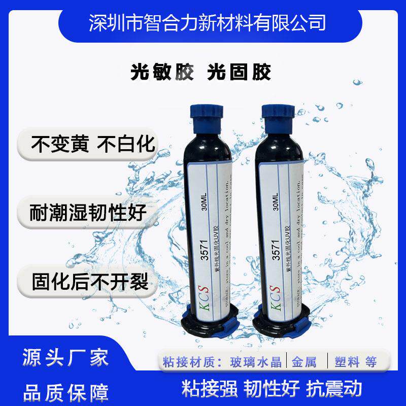 Direct supply of UV curing glue, photosensitive glue, fast curing, non-yellowing, non-whitening, glass furniture, smart ring glue