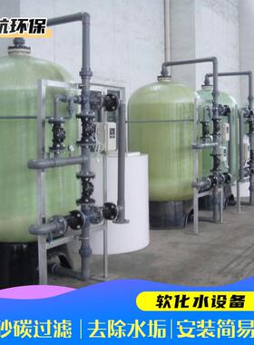 软化水设备工业全自动软水机锅炉去水垢空调水处理软化水设备