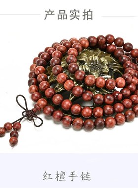 正宗小叶红檀木手串手链男女士情侣首饰品红木紫檀佛珠108颗