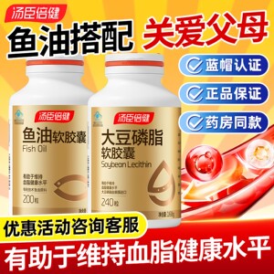汤臣倍健大豆磷脂软胶囊240粒卵磷脂搭配鱼油软胶囊维持血脂健康