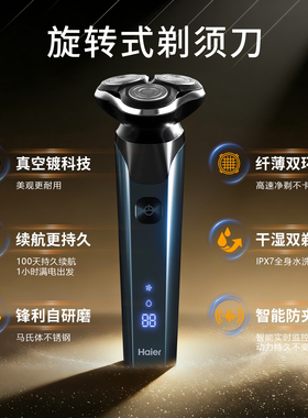 海尔剃须刀新款胡须刀官方正品