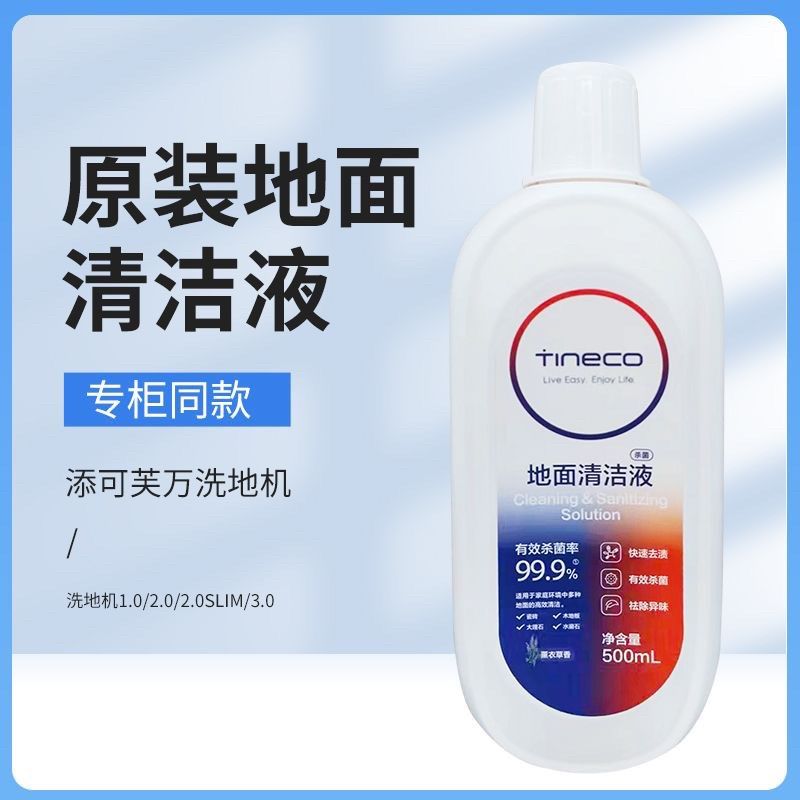 E添可地面清洁液地板杀菌清洁剂芙万.0洗地机专用,淘宝优惠券,粉丝福利购,淘宝优惠卷