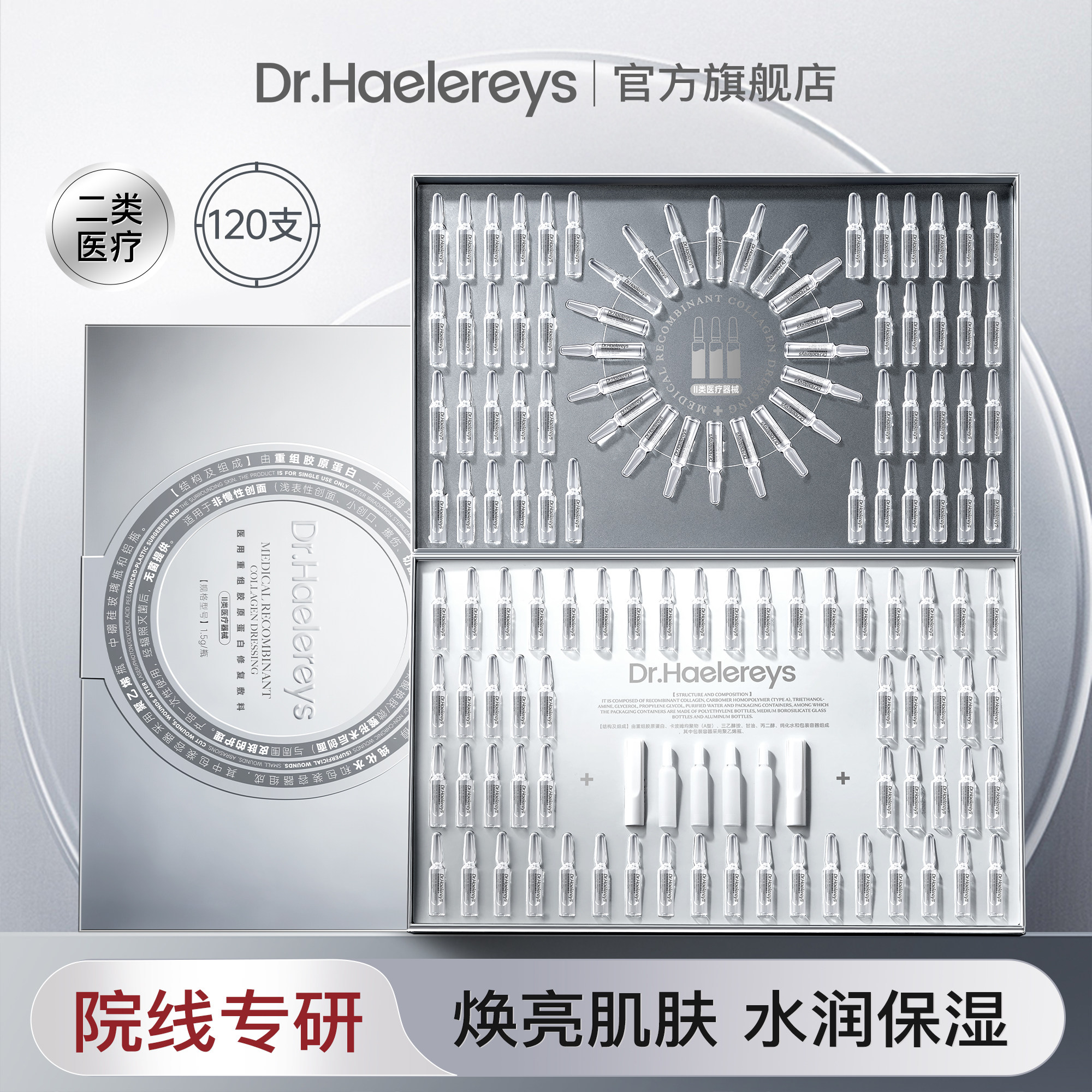 医用修复敷料安瓶精华医美透明质酸神经酰胺敏面部精华液120支43