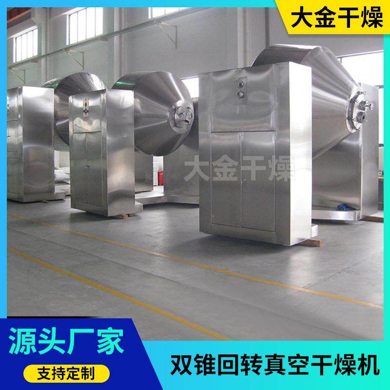 工业陶瓷粉双锥回转真空干燥机有机溶剂烘干机鸡粉双锥干燥机,淘宝优惠券,粉丝福利购,淘宝优惠卷